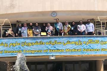 کنگره پژوهشی دانشجویان دانشگاه های علوم پزشکی کشور